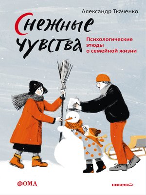 cover image of Снежные чувства